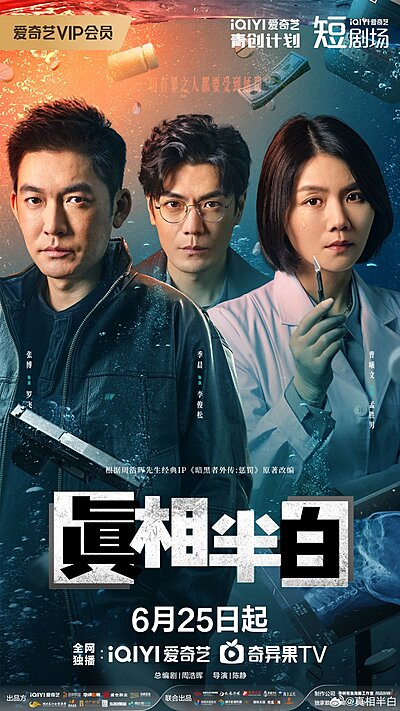Half Truth (2025)