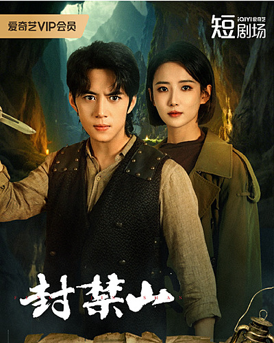 Forbidden Mountain (2025)