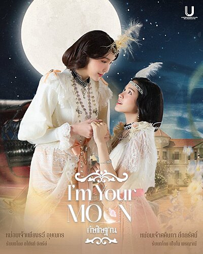 I'm Your Moon (2025)