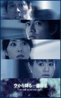 A Million Stars Fall From The Sky (2002)