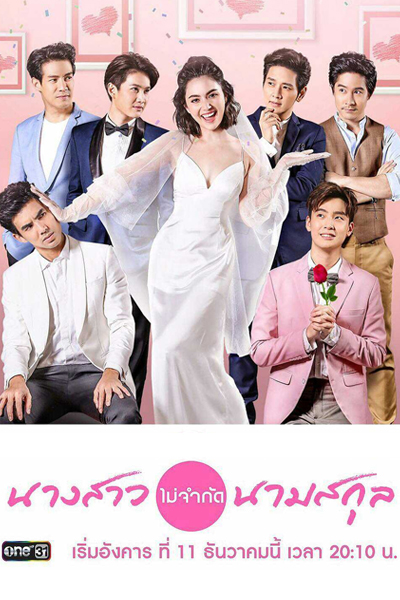 A Waiting Bride (2018)