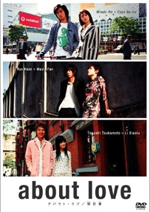 About Love (2005)