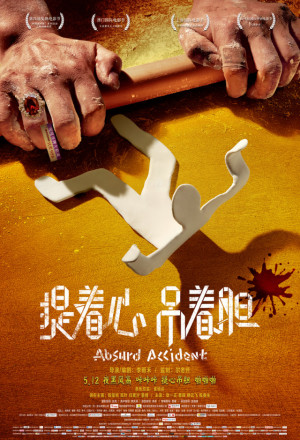 Absurd Accident (2016)