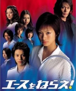 Ace wo Nerae! (2004)