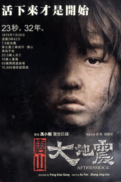 Aftershock (2010)