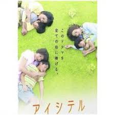Aishiteru (I Love You~Forgiveness) (2009)