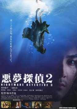 Akumu Tantei 2 (2008)