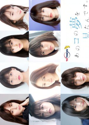 Ano ko no Yume wo Mitan Desu (2020)