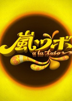 Aratsubo (0)