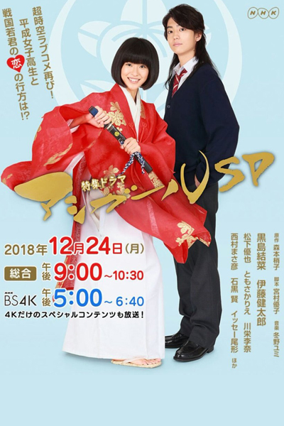 Ashi Girl: Chojiku Love-Com Futatabi (2018)