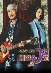 Bae Chul Soo JAM 2020 (2020)