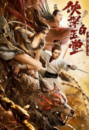 Bai Yutang and Mystery of Maneater Wolf (0)