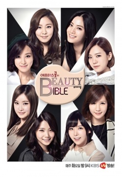 Beauty Bible 2014 (2014)