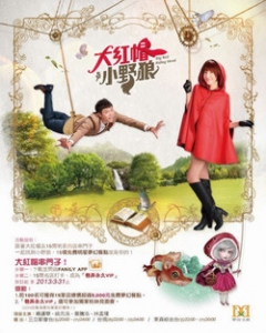 Big Red Riding Hood (2013)