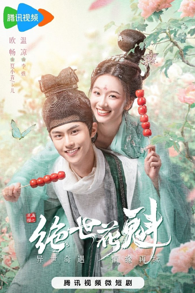 Blossom Dumping World (2023)