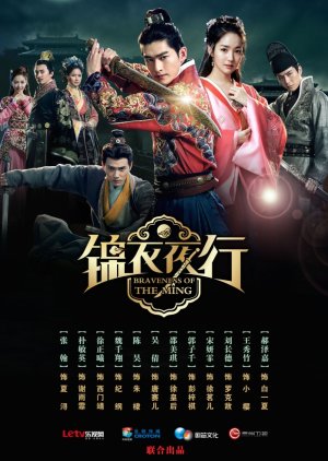 Braveness of the Ming (0)