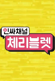 Cherry Bullet - Insider Channel (0)