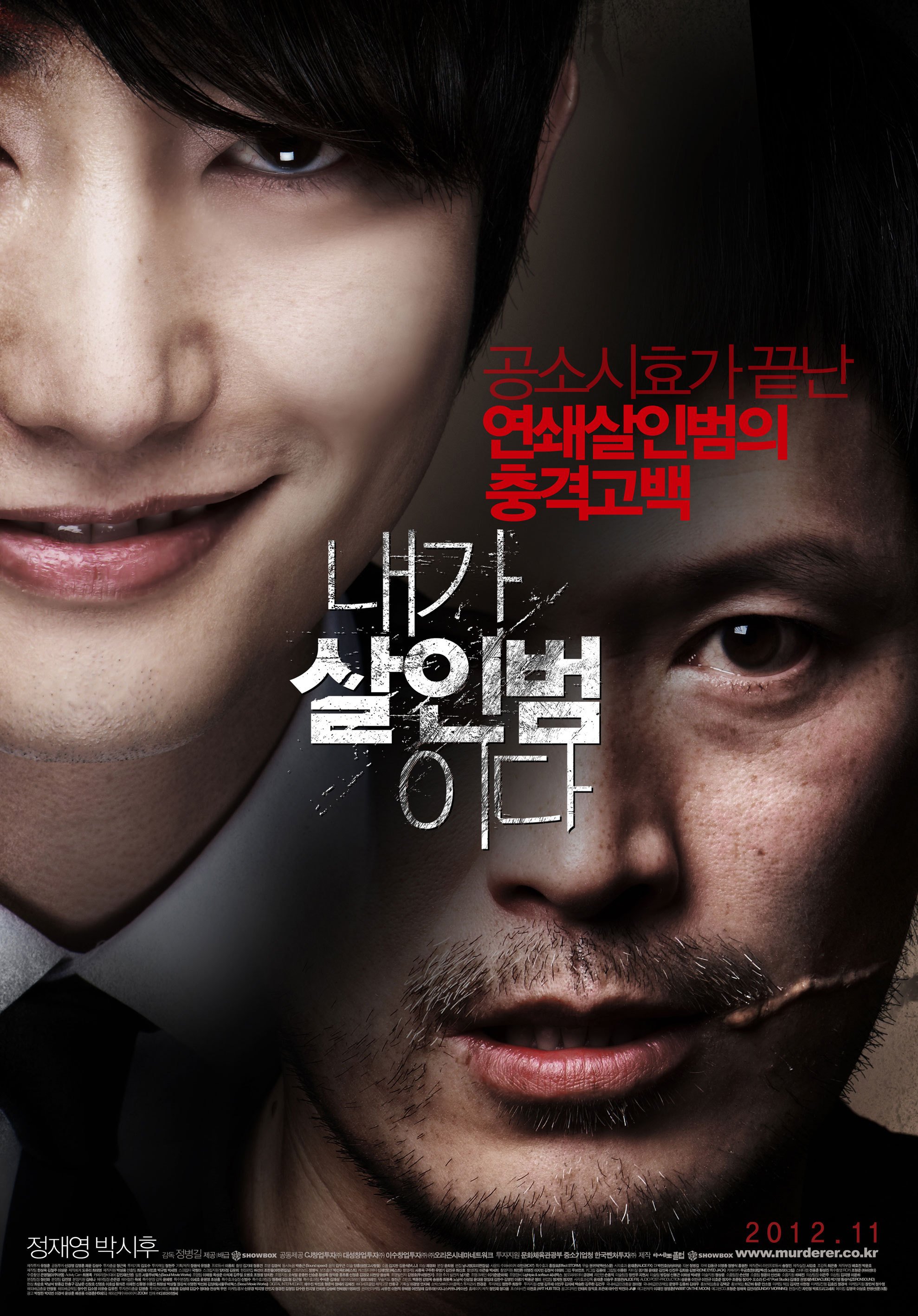 Confessions of Murder 2012 (2012)