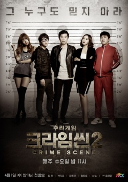 Crime Scene 2 (2015)