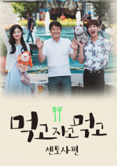 Eat Sleep Eat in Sentosa (2016)