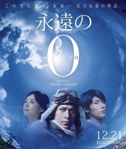 Eien no 0 (2013)