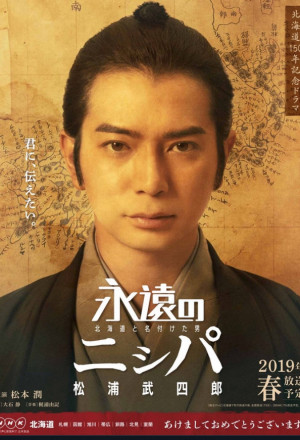 Eien no Nispa SP (2019)