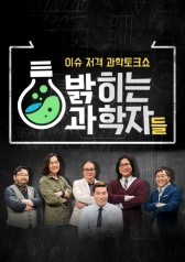 Elucidating Science (2017)