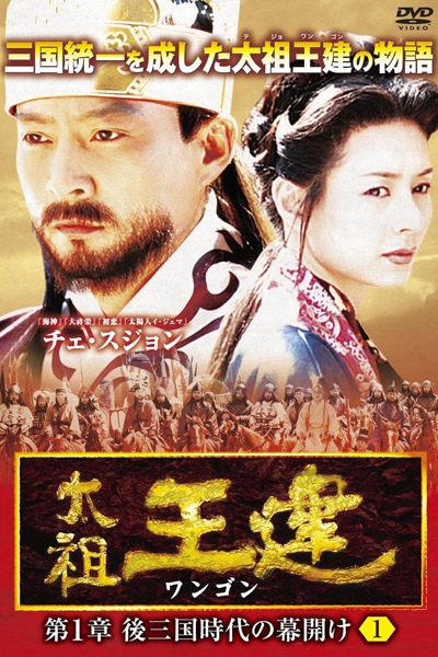 Emperor Wang Gun (2000)