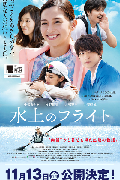 Flight on the Water (2020)