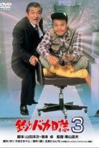 Free and Easy 14 (2003)
