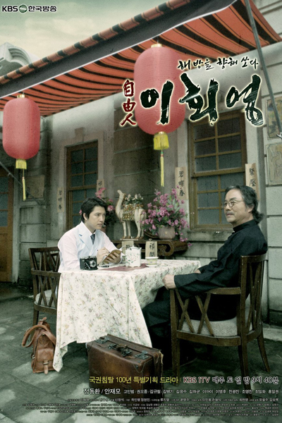 Freedom Fighter, Lee Hoe Young (2010)