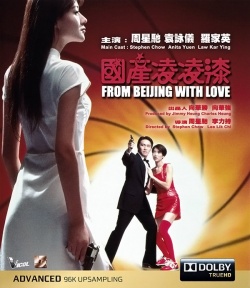 From Beijing with Love (1994)