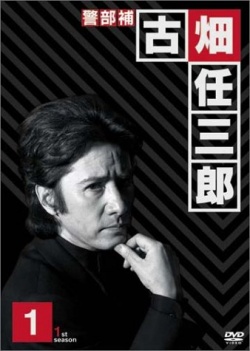 Furuhata Final (2006)