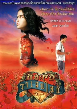 Ghost of Valentine (2006)