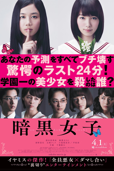Girls in the Dark (The Dark Maidens) (2017)