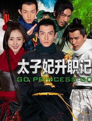 Go Princess Go (2015)