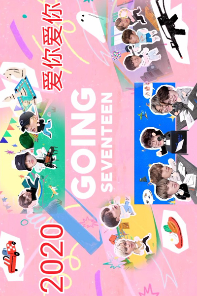 Going Seventeen 2020 (2020)