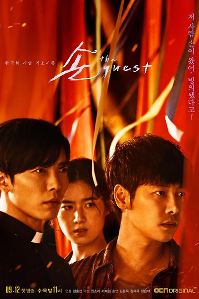 Hand: The Guest (2018)