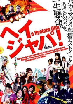 Hey Japanese! Do You Believe in Love, Peace and Understanding (2008)