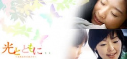 Hikari to Tomo ni (2004)