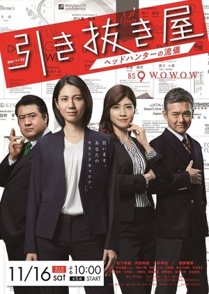 Hikinukiya: Headhunter no Ryugi (2019)