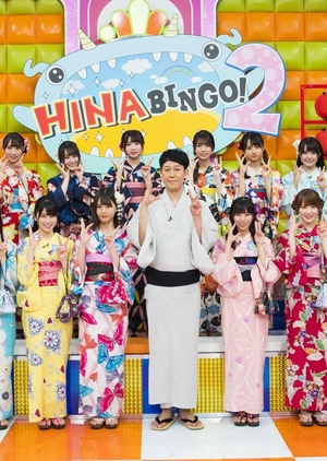 HINABINGO! 2 (0)