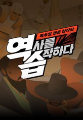History Webtoon (2022)