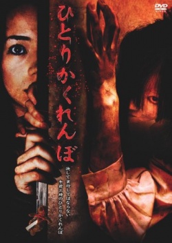 Hitori Kakurenbo (2008)