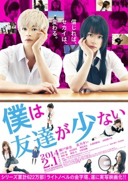 I Don't Have Many Friends (2014)