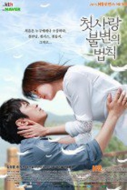 Immutable Law of First Love (2015)
