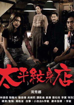 Ink at Tai Ping (2021)