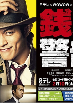 Inspector Zenigata: Crimson Investigation Files (2017)