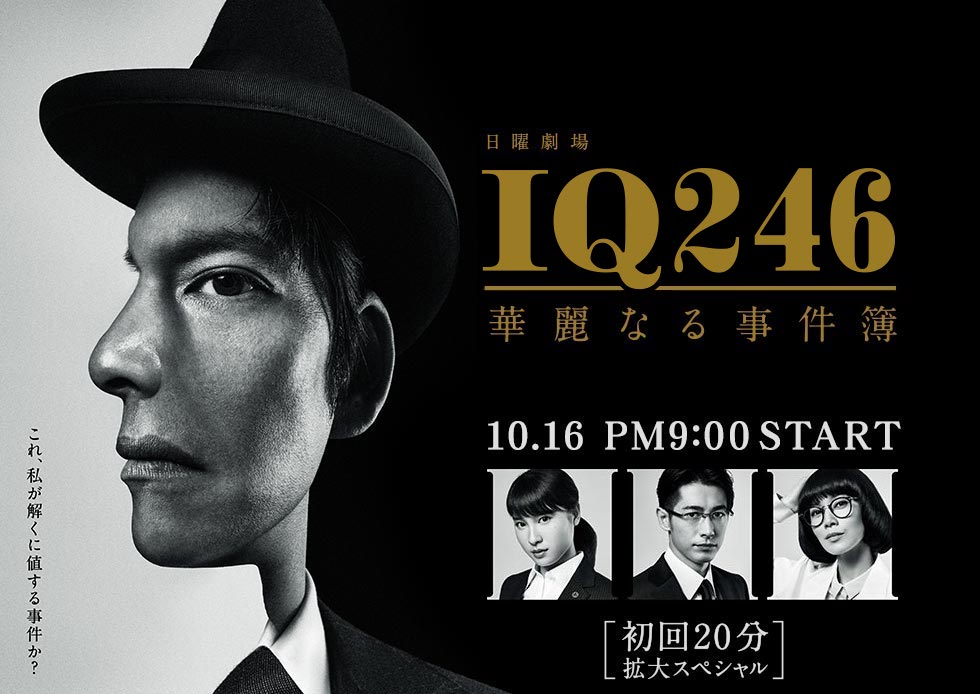 IQ246 (2016)