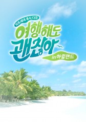 It's Okay To Travel In Island (2016)